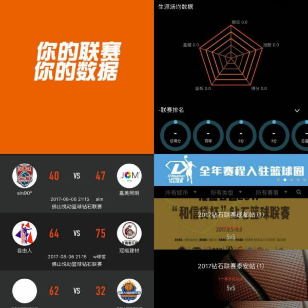 爱篮球运动